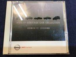 CD-ROM　NISSAN HERITAGE CAR COLLECTION　記念車のすべて　2005年度版