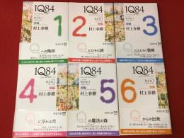 １Ｑ８４　全3巻6冊揃　全冊初版　カバー　帯　｛新潮文庫｝　　