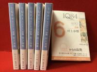 １Ｑ８４　全3巻6冊揃　全冊初版　カバー　帯　｛新潮文庫｝　　
