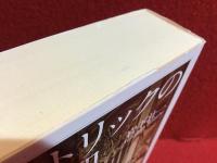 カトリックの信仰