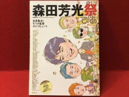 森田芳光祭 = Morita Yoshimitsu-Matsuri : 全員集合!モリタ監督トリビュート　CD（未開封）、付録小冊子付