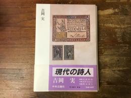 現代の詩人