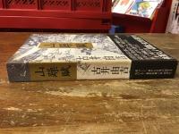 山躁賦