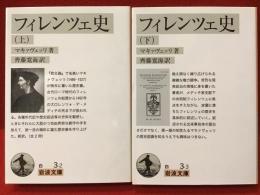 フィレンツェ史