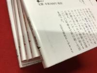 講談社文芸文庫版多和田葉子著作全7冊（2024年11月現在）一括（「ゴットハルト鉄道」「飛魂」「かかとを失くして／三人関係／文字移植」「変身のためのオピウム／球形時間」「雲をつかむ話／ボルドーの義兄」「ヒナギクのお茶の場合／海に落とした名前」「溶ける街 透ける路」）