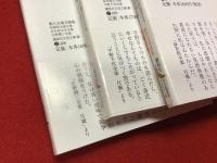 ＜講談社文芸文庫＞個人全集月報集全4冊の内3冊一括（「安岡章太郎全集・吉行淳之介全集・庄野潤三全集」「円地文子文庫・円地文子全集・佐多稲子全集・宇野千代全集」「武田百合子全作品・森茉莉全集」）