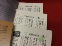 ＜講談社文芸文庫＞個人全集月報集全4冊の内3冊一括（「安岡章太郎全集・吉行淳之介全集・庄野潤三全集」「円地文子文庫・円地文子全集・佐多稲子全集・宇野千代全集」「武田百合子全作品・森茉莉全集」）