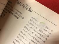 教祖の文学・不良少年とキリスト