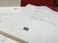 アートアーカイヴィングの研究誌　軌跡　no.1〜4　4冊一括
