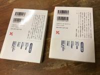 田辺元・野上弥生子往復書簡 上・下巻揃 ＜岩波現代文庫＞