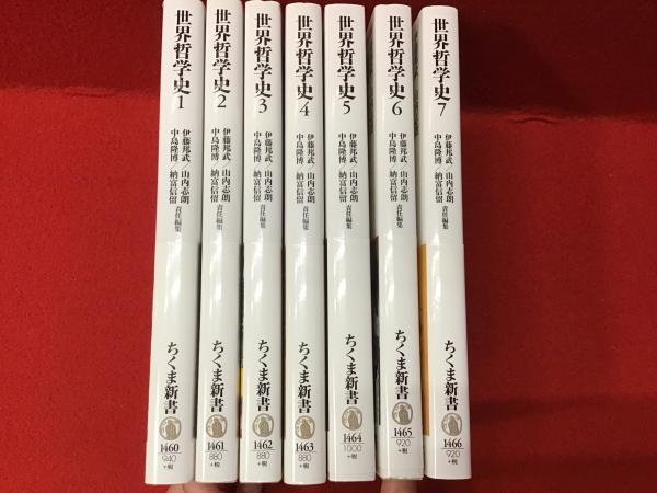 世界哲学史 全巻 (1～8巻＋別巻) セット ちくま新書 筑摩書房 世界哲学史 全8巻+別巻セット (ちくま新書) | 伊藤 邦武, 山内