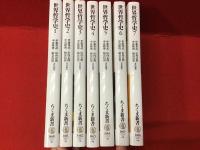 世界哲学史 全8巻+別巻セット (ちくま新書) | 伊藤 邦武, 山内