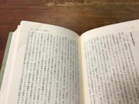 単一民族神話の起源 : <日本人>の自画像の系譜