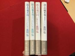 詩人の積木箱