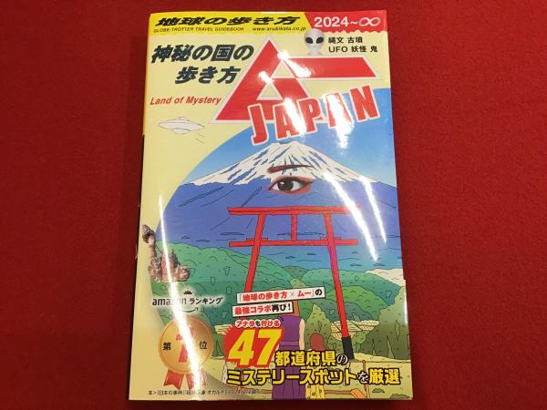 地球の歩き方　パキスタン 1997-98版 地球の歩き方 ムーJAPAN 神秘の国の歩き方 / 古本、中古本、古書籍の