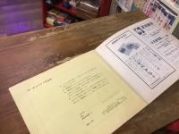 ふらんす　1966年　夏休み学習号　第1付録：シートレコード（フランス国家）付き　第2付録：実力テスト問題集欠