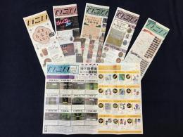 【ミニコミ紙】「いこい 首都圏をサヴァイヴするための都市型オルタナティブメディア」創刊号～終刊号（vol.6）、全6部一括