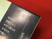 漂鳥のうた : 井上井月の生涯