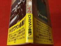ザ・ヴィンテージ・バイク