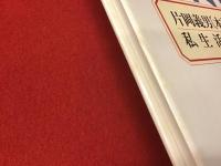 片岡義男「本読み」術・私生活の充実