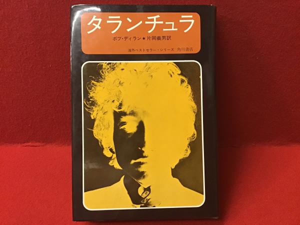 ボブ・ディラン タランチュラ