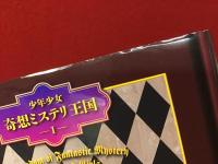 西條八十集 : 人食いバラ他三篇