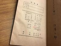 みちのくの人形たち　夢屋書店版　折本装