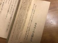 みちのくの人形たち　夢屋書店版　折本装