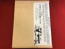 デザインの具象-材料・構法 : 建築作品集／別冊 住宅設計の材料ファイル