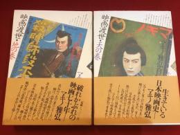 映画渡世 : マキノ雅弘自伝