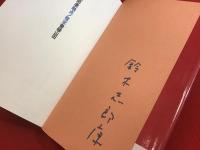【マジック署名入り】融点ノ探求