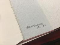 桜井幸男詩集『バラの咄』　