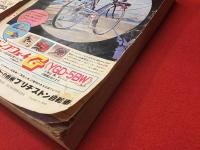 週刊少年サンデー　・1972/8月1日増刊号　・1975/5月15日春の増刊号　2冊一括