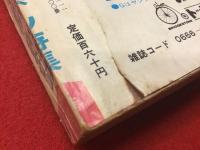 週刊少年サンデー　・1972/8月1日増刊号　・1975/5月15日春の増刊号　2冊一括