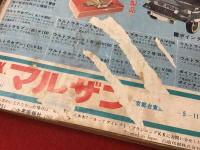 週刊少年キング　・1968/4月7日号　・1973/7月30日号　2冊一括　