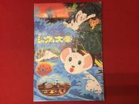 【映画パンフ】フランケンシュタインの怪獣 サンダ対ガイラ