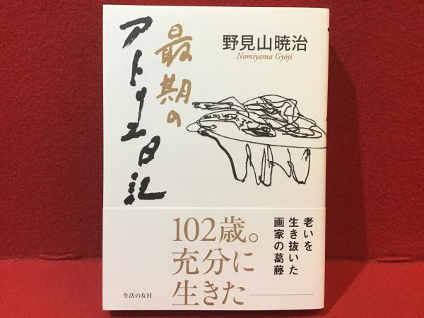 色川武大阿佐田哲也全集 全16巻揃 ＜全巻月報欠＞ （＋河出書房