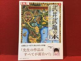 【雑誌】別冊太陽 317 新版 武井武雄の本　幻想世界のマルチアーティスト