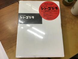 ジ・アート・オブシン・ゴジラ