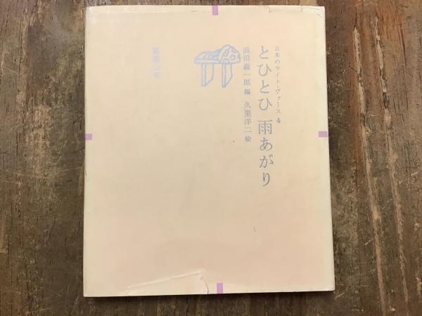 そこにすわろうとおもう ＜大橋仁写真集＞(大橋仁) / 古書 往来