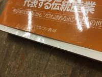 庖丁　和食文化をささえる伝統の技と心　【シリーズ・ニッポン再発見７】