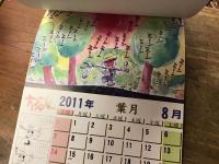 2011年度カレンダー　旅人くん　作・永島慎二