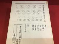 梅崎春生全集　別巻＜研究篇＞