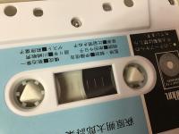 【カセットテープ】萩原朔太郎詩集
