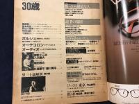 雑誌　mononcle NO.5　・30歳もしかしたら、いまが最高・根っから陽気な人　