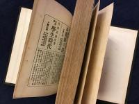 血で描いた畫　※外装欠　前見返しに「坪田学兄」宛署名入り