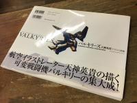 バルキリーズ : 天神英貴マクロス画集