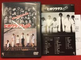 【DVD】ヒポクラテスたち／大森一樹監督作品