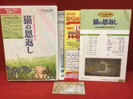 【DVD】ジブリがいっぱいCOLLECTION 猫の恩返し／ギブリーズ episode2（２枚組）