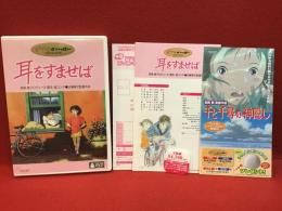 【DVD】ジブリがいっぱいCOLLECTION 耳をすませば